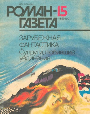 Слушайте бесплатные аудиокниги на русском языке | Audiobukva.com Вильяр Альфонсо Альварес - Супруги любившие уединение
