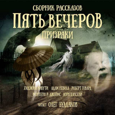 Слушайте бесплатные аудиокниги на русском языке | Audiobukva.com Кикути Хидэюки - Девушка-тень