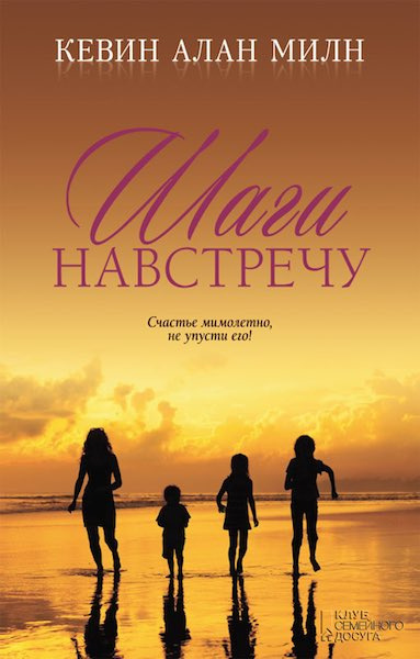 Слушайте бесплатные аудиокниги на русском языке | Audiobukva.com Милн Алан Александр - Шаги навстречу