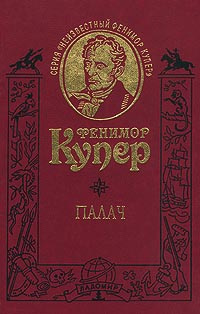 Слушайте бесплатные аудиокниги на русском языке | Audiobukva.com Купер Джеймс Фенимор - Палач, или Аббатство виноградарей