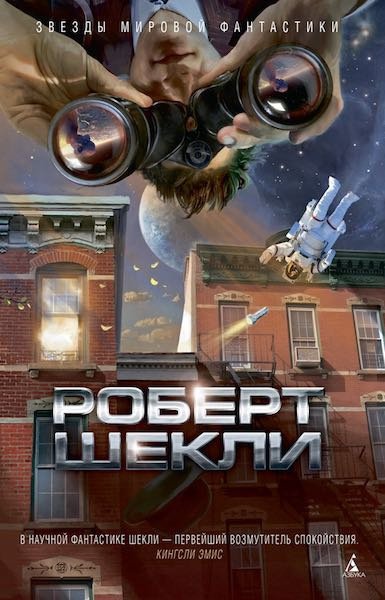 Слушайте бесплатные аудиокниги на русском языке | Audiobukva.com Шекли Роберт - Вкус