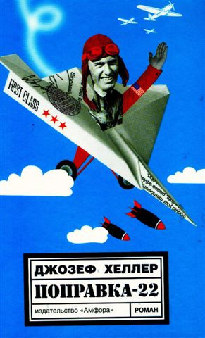 Слушайте бесплатные аудиокниги на русском языке | Audiobukva.com Хеллер Джозеф - Поправка 22