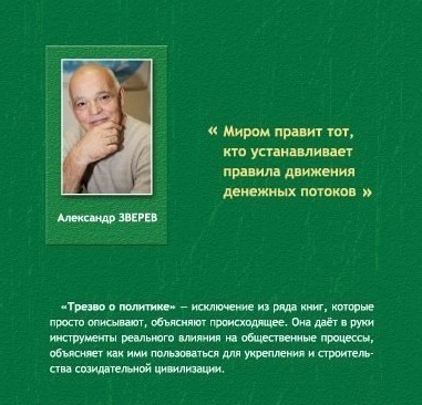 Слушайте бесплатные аудиокниги на русском языке | Audiobukva.com Зверев Александр - Трезво о политике