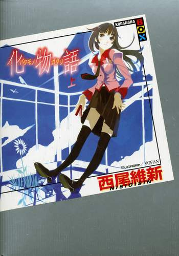Слушайте бесплатные аудиокниги на русском языке | Audiobukva.com Нисио Исин - Bakemonogatari / История монстров 1