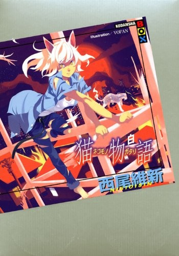 Слушайте бесплатные аудиокниги на русском языке | Audiobukva.com Нисио Исин - Nekomonogatari (white) / История кошки (белая)