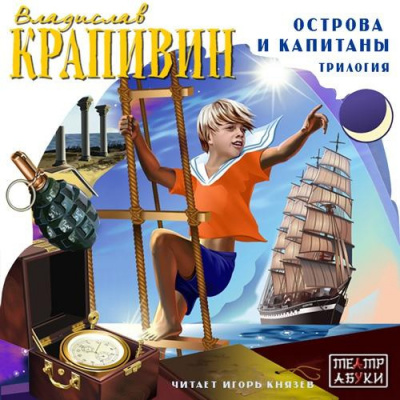 Слушайте бесплатные аудиокниги на русском языке | Audiobukva.com Крапивин Владислав - Граната