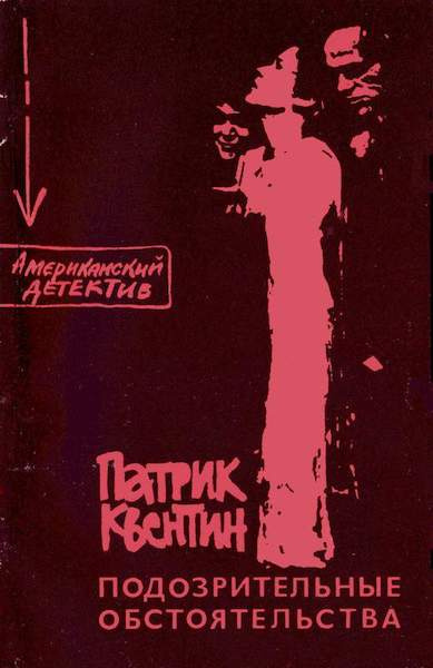 Слушайте бесплатные аудиокниги на русском языке | Audiobukva.com Квентин Патрик - Как застрелили дядю Джо