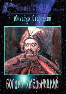 Слушайте бесплатные аудиокниги на русском языке | Audiobukva.com Старицкий Михаил - У пристани
