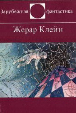 Слушайте бесплатные аудиокниги на русском языке | Audiobukva.com Клейн Жерар - Предупреждение директорам зоопарков