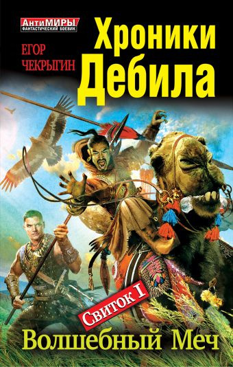 Слушайте бесплатные аудиокниги на русском языке | Audiobukva.com Чекрыгин Егор - Волшебный меч