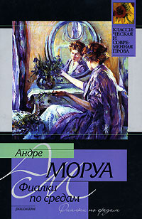 Слушайте бесплатные аудиокниги на русском языке | Audiobukva.com Моруа Андре - Фиалки по средам