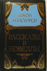 Слушайте бесплатные аудиокниги на русском языке | Audiobukva.com Голсуорси Джон - Рваный башмак