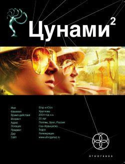 Слушайте бесплатные аудиокниги на русском языке | Audiobukva.com Лукьянов Алексей - Цунами. Узел Милгрэма