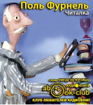 Слушайте бесплатные аудиокниги на русском языке | Audiobukva.com Фурнель Поль - Читалка