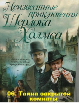 Слушайте бесплатные аудиокниги на русском языке | Audiobukva.com Карр Джон-Диксон, Дойл Адриан Конан - Тайна закрытой комнаты