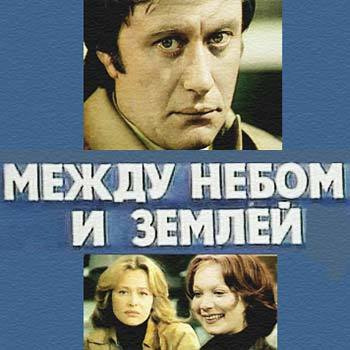 Слушайте бесплатные аудиокниги на русском языке | Audiobukva.com Токарева Виктория - Между небом и землей