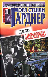 Слушайте бесплатные аудиокниги на русском языке | Audiobukva.com Гарднер Эрл Стэнли - Король рэкета