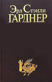 Слушайте бесплатные аудиокниги на русском языке | Audiobukva.com Гарднер Эрл Стэнли - Убийца вышивающий крестом