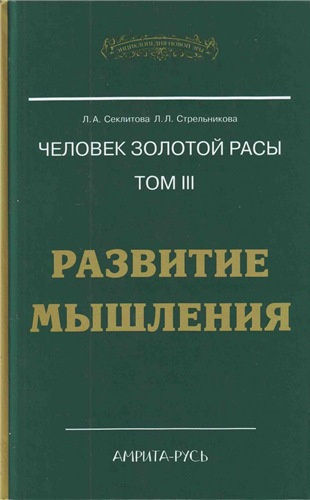 Слушайте бесплатные аудиокниги на русском языке | Audiobukva.com Секлитова Лариса, Стрельникова Людмила - Развитие мышления
