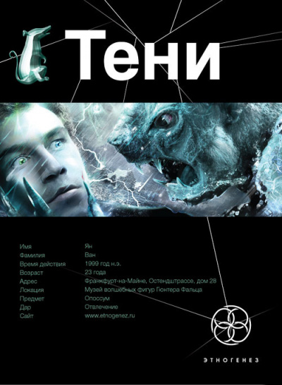 Слушайте бесплатные аудиокниги на русском языке | Audiobukva.com Наумов Иван - Тени Бестиарий