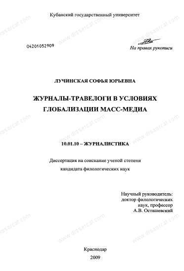Слушайте бесплатные аудиокниги на русском языке | Audiobukva.com Лучинская Софья - Журналы-травелоги в условиях глобализации масс-медиа