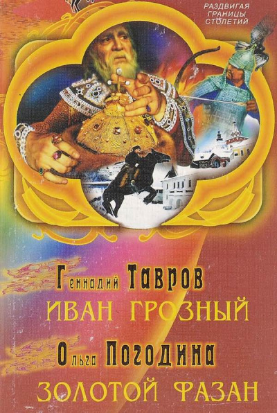 Слушайте бесплатные аудиокниги на русском языке | Audiobukva.com Погодина Ольга - Золотой фазан