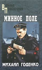 Слушайте бесплатные аудиокниги на русском языке | Audiobukva.com Годенко Михаил - Вечный огонь