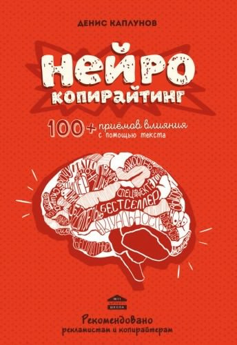 Слушайте бесплатные аудиокниги на русском языке | Audiobukva.com Каплунов Денис - Нейрокопирайтинг