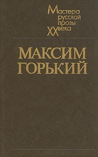 Слушайте бесплатные аудиокниги на русском языке | Audiobukva.com Горький Максим - Вор