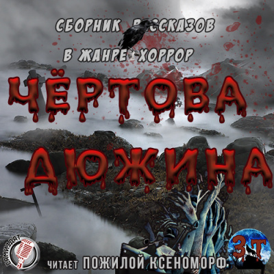 Слушайте бесплатные аудиокниги на русском языке | Audiobukva.com Лазарев Дмитрий – В яме