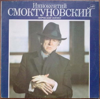 Слушайте бесплатные аудиокниги на русском языке | Audiobukva.com Смелянский Анатолий - Слово критика и друга. Творческий портрет Иннокентия Смоктуновского
