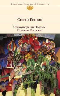 Слушайте бесплатные аудиокниги на русском языке | Audiobukva.com Есенин Сергей - Бобыль и Дружок