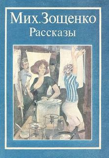 Слушайте бесплатные аудиокниги на русском языке | Audiobukva.com Зощенко Михаил - Нищий