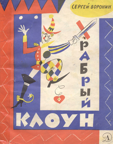 Слушайте бесплатные аудиокниги на русском языке | Audiobukva.com Воронин Сергей - Сказки 