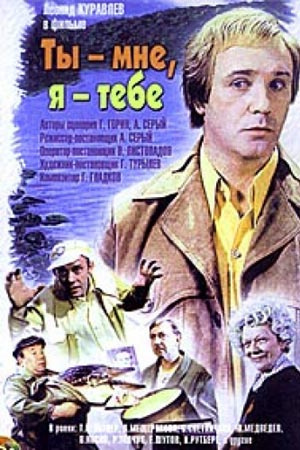 Слушайте бесплатные аудиокниги на русском языке | Audiobukva.com Горин Григорий - Ты - мне, я - тебе