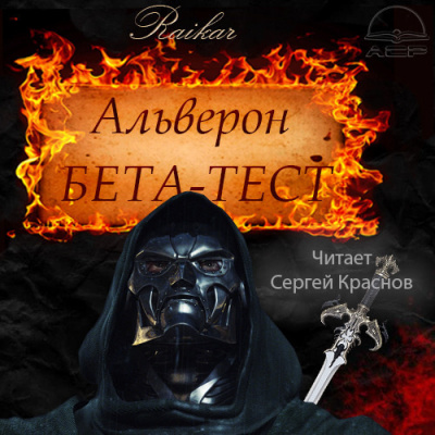 Слушайте бесплатные аудиокниги на русском языке | Audiobukva.com Райкар - Бета-тест