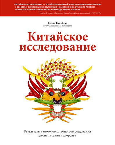 Слушайте бесплатные аудиокниги на русском языке | Audiobukva.com Кэмпбелл Колин - Китайское исследование