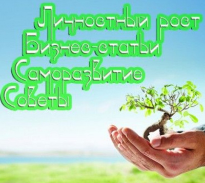 Слушайте бесплатные аудиокниги на русском языке | Audiobukva.com Саморазвитие. Личностный рост. Бизнес-статьи. Советы.