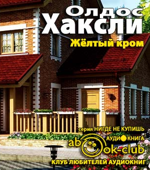 Слушайте бесплатные аудиокниги на русском языке | Audiobukva.com Хаксли Олдос - Желтый Кром