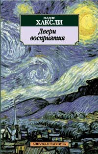 Слушайте бесплатные аудиокниги на русском языке | Audiobukva.com Хаксли Олдос - Двери восприятия