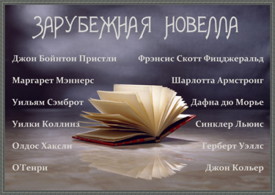 Слушайте бесплатные аудиокниги на русском языке | Audiobukva.com Сборник 