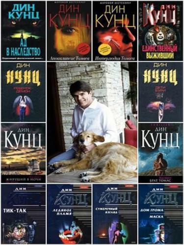 Слушайте бесплатные аудиокниги на русском языке | Audiobukva.com Кунц Дин - Грабитель