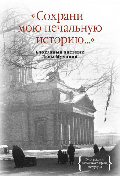 Слушайте бесплатные аудиокниги на русском языке | Audiobukva.com Мухина Елена - Сохрани мою печальную историю