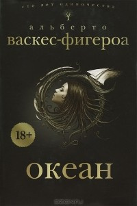 Слушайте бесплатные аудиокниги на русском языке | Audiobukva.com Васкес-Фигероа Альберто - Океан