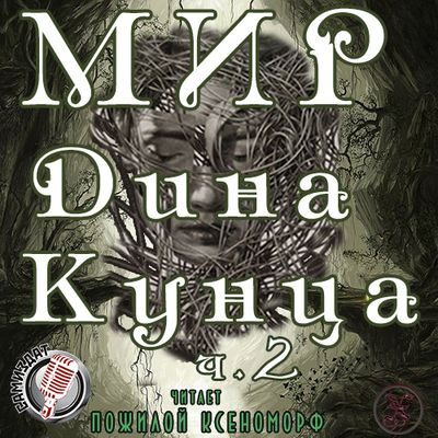 Слушайте бесплатные аудиокниги на русском языке | Audiobukva.com Кунц Дин - Ночь бури