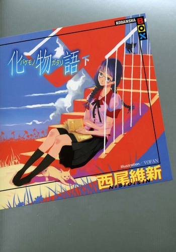 Слушайте бесплатные аудиокниги на русском языке | Audiobukva.com Нисио Исин - Bakemonogatari / История монстров 2