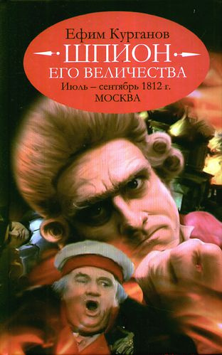 Слушайте бесплатные аудиокниги на русском языке | Audiobukva.com Курганов Ефим - Июль-Сентябрь. Москва