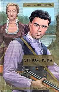 Слушайте бесплатные аудиокниги на русском языке | Audiobukva.com Шишков Вячеслав - Угрюм-река