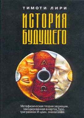 Слушайте бесплатные аудиокниги на русском языке | Audiobukva.com Лири Тимоти - История будущего