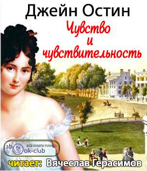 Слушайте бесплатные аудиокниги на русском языке | Audiobukva.com Остин Джейн - Чувство и чувствительность